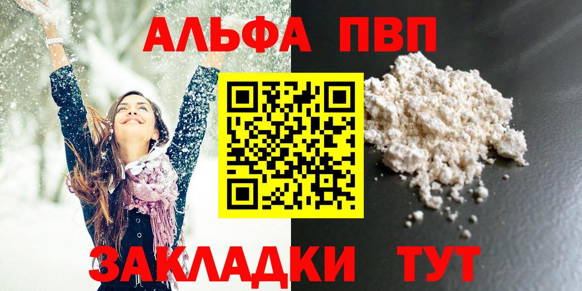 A-PVP СК  Alfa_PVP  А ПВП VHQ  A-PVP Crystall  Пугачёв  Вход с VPN 