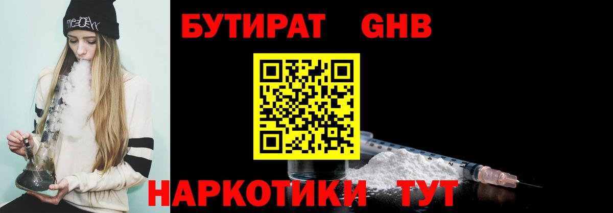 Пугачёв  БУТИРАТ  Вход с VPN  Бутират GHB 