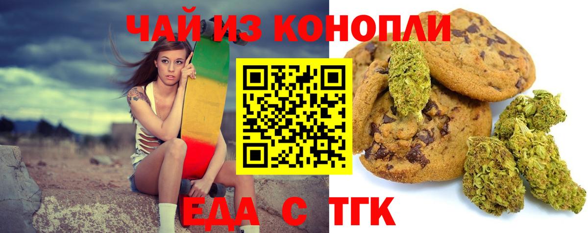 Еда ТГК марихуана  Вход с VPN  Пугачёв 