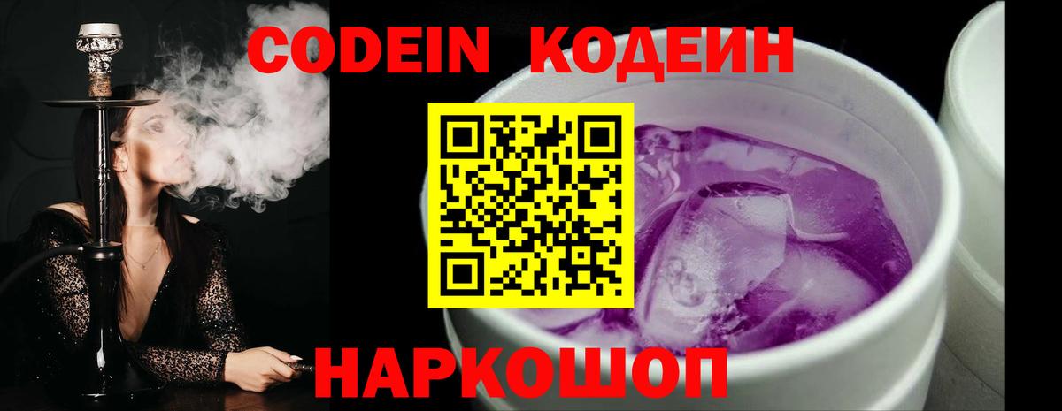 Пугачёв  Кодеин напиток Lean (лин)  Вход с VPN  Кодеин напиток Lean (лин) 
