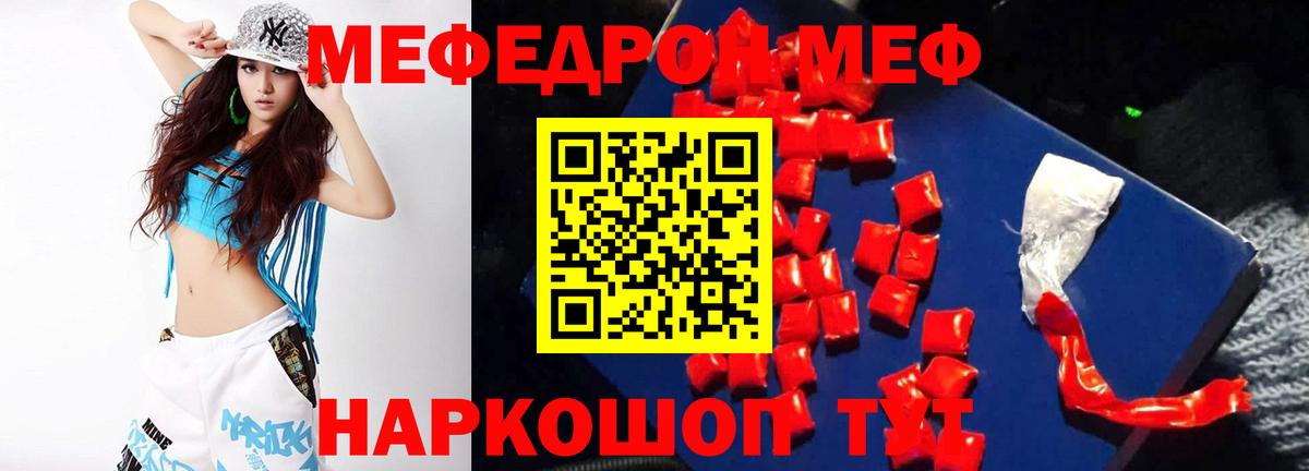 Меф мука Пугачёв