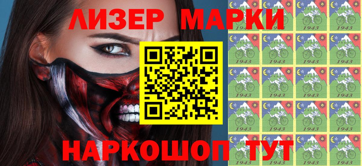 Марки 25I-NBOMe 1500мкг Пугачёв